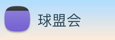 球盟会 Logo